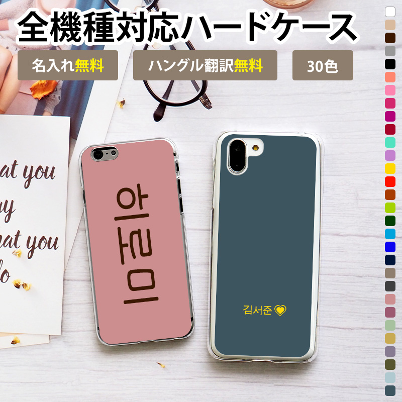 留め具は内蔵マグネット式展示用❤︎名入れ無料❤︎iPhone/Android ...