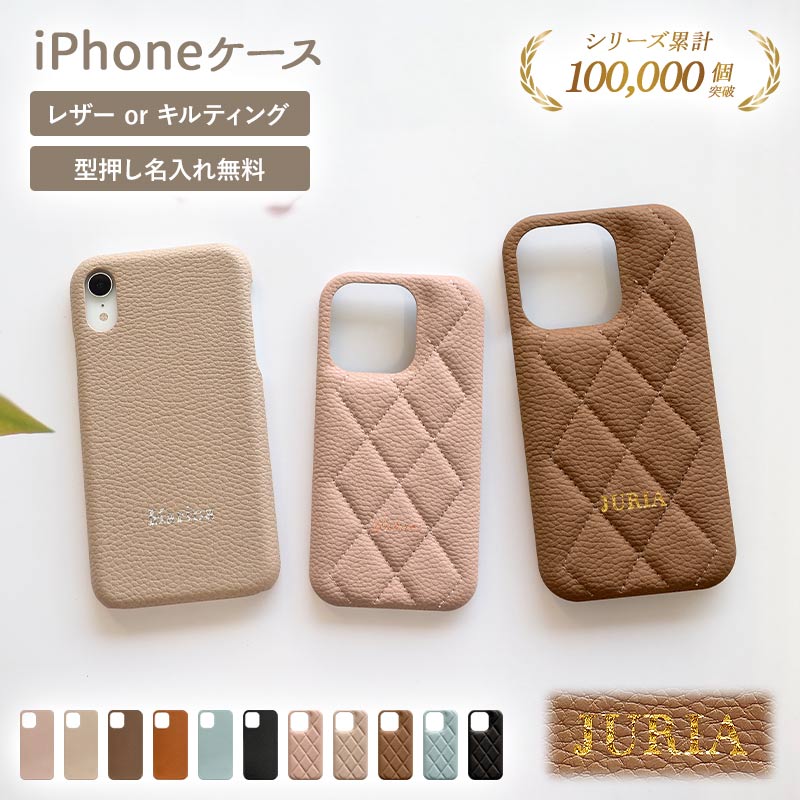 スマホケース スマホカバー iPhoneケース【レザーハードケース×型押し名入れ】iPhone ケース アイフォン カバー 携帯ケース くすみ 韓国  レザー 革 皮 PU 無地 シンプル SE/14/13/12/11/XS/XR/XSMax/X/8/7 ギフト プレゼント 刻印 名入れ無料