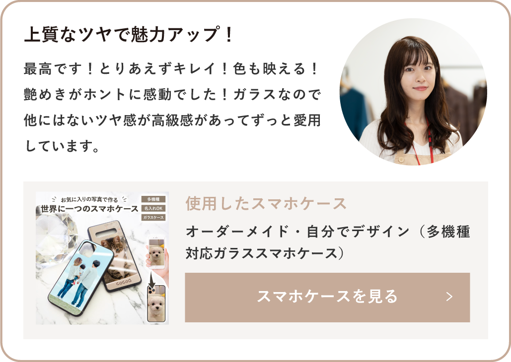 オーダーメイド・自分でデザイン（多機種対応ガラススマホケース）