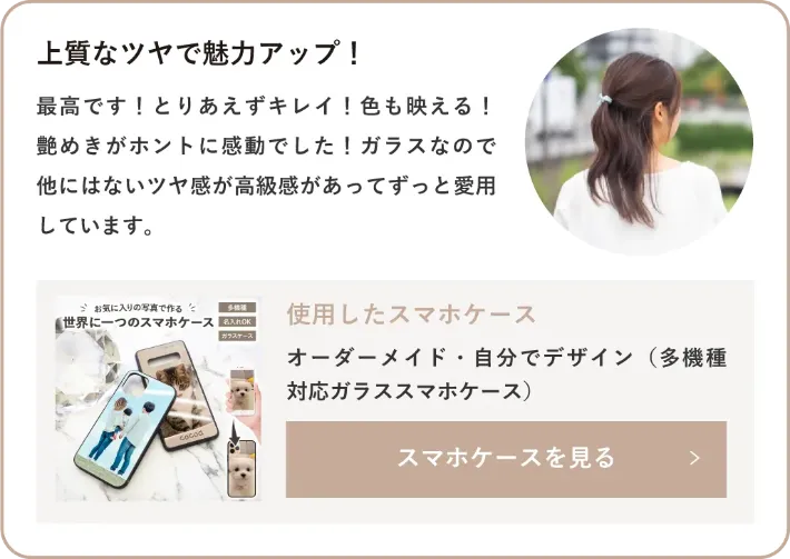 オーダーメイド・自分でデザイン（多機種対応ガラススマホケース）