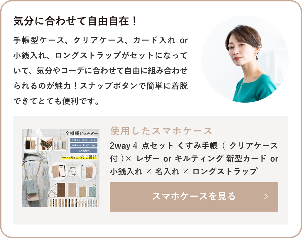 2way 4点セット くすみ手帳(クリアケース付)×レザーorキルティング 新型カードor小銭入れ×名入れ×ロングストラップ