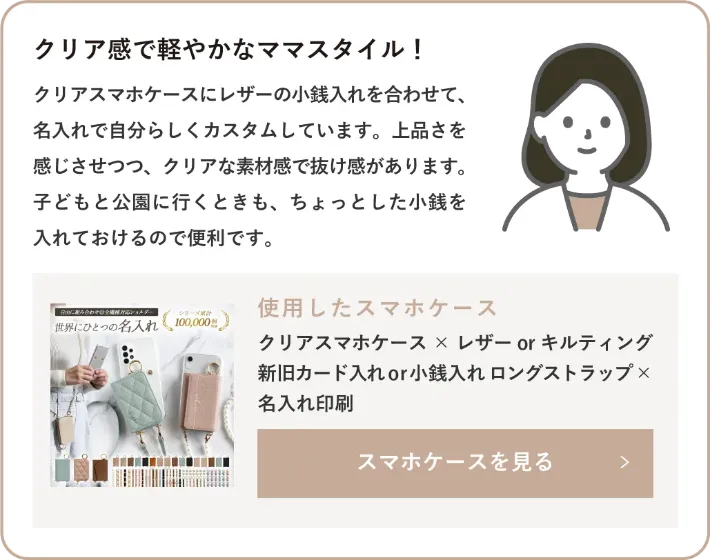 クリアケース×レザーorキルティング 新旧カード入れor小銭入れ ロングストラップ×名入れ印刷