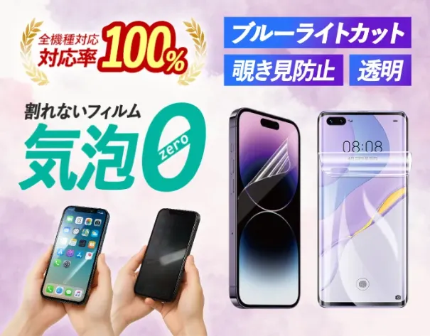 スマホの液晶画面を守る保護フィルム特集