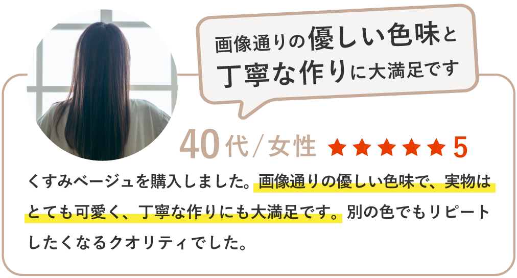 くすみベージュを購入しました。画像通りの優しい色味で、実物はとても可愛く、丁寧な作りにも大満足です。別の色でもリピートしたくなるクオリティでした。