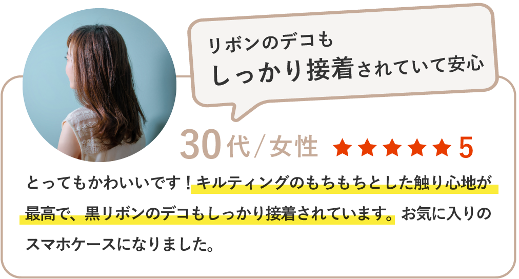 とってもかわいいです！キルティングのもちもちとした触り心地が最高で、黒リボンのデコもしっかり接着されています。お気に入りのスマホケースになりました。