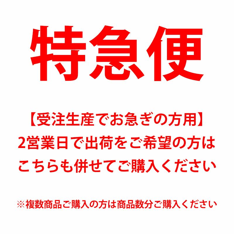 【特急便】