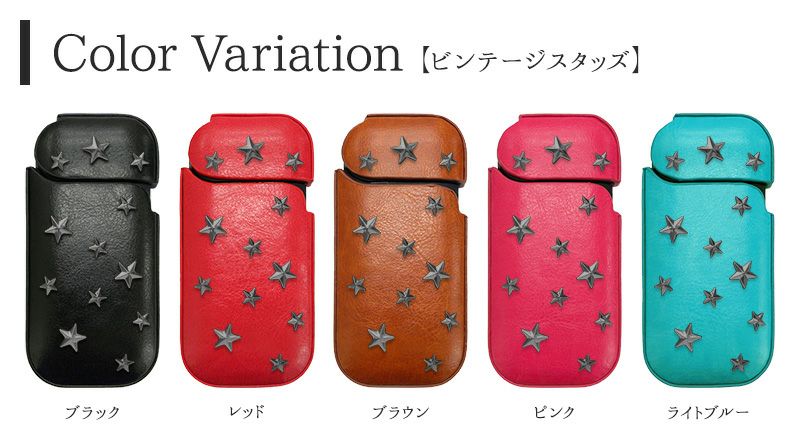 アイコスケースアイコスケース【ハードタイプ×レザー×星スタッズ】iQOSカバーハードケースタバコたばこ煙草禁煙喫煙電子タバコ革合皮皮保護シンプルおしゃれ黒赤茶ピンク水色男性女性人気ギフト2.4プラス2.4Plus対応メール便送料無料受注生産