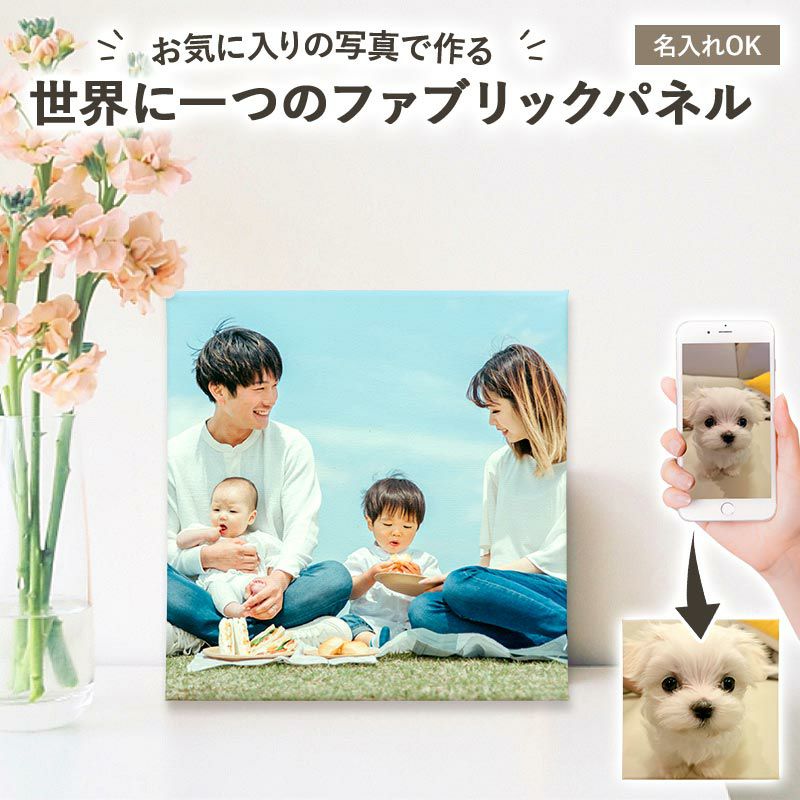 ファブリックパネル 20×20cm【オーダーメイド・自分でデザイン 