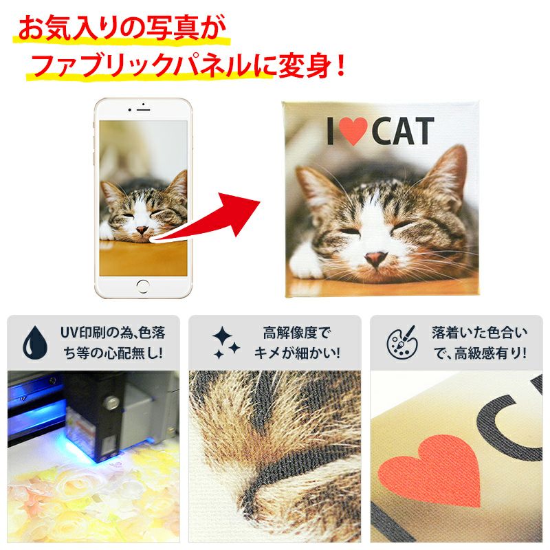ファブリックパネル 20×20cm【オーダーメイド・自分でデザイン 