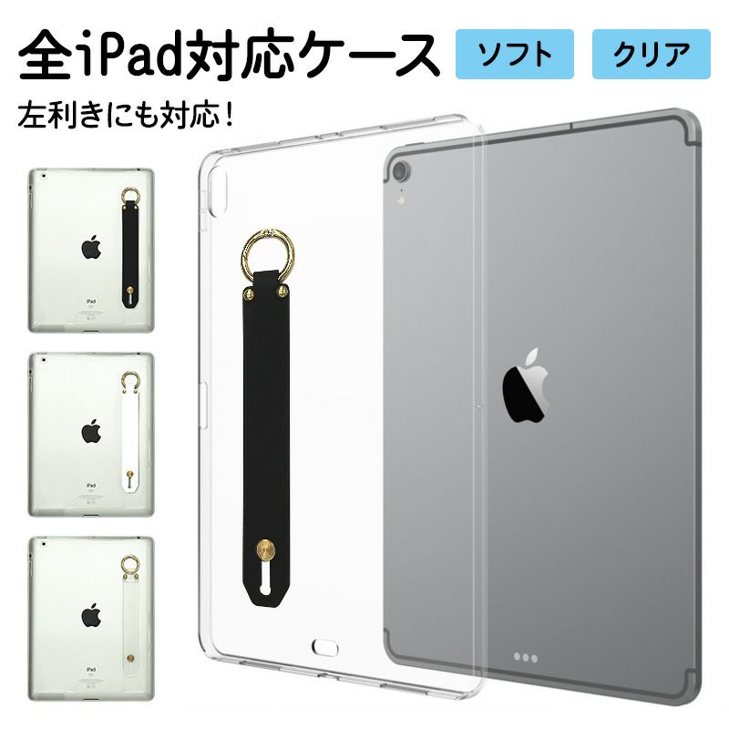 iPad ケース iPadケース スマホバンド付き 持ち手【TPU ソフトケース