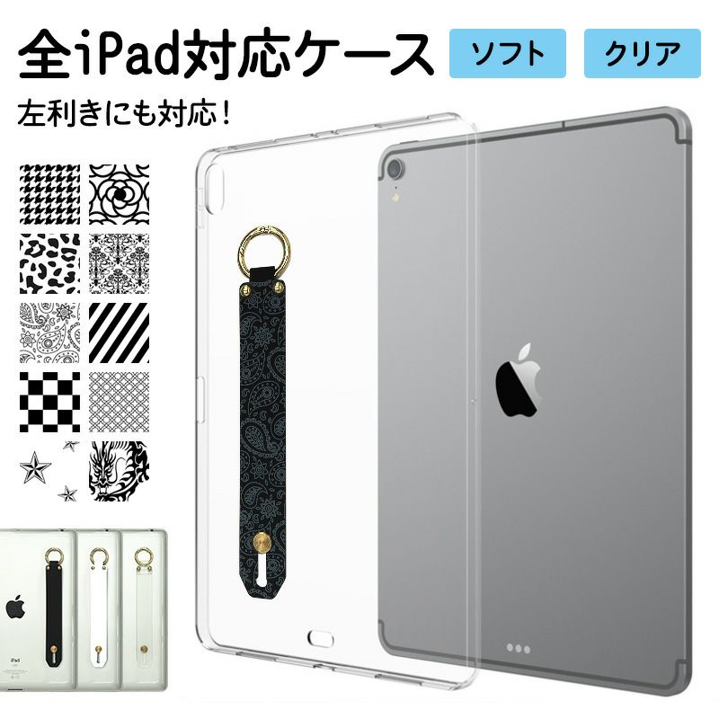 iPad ケース iPadケース スマホバンド付き 持ち手【TPU ソフトケース