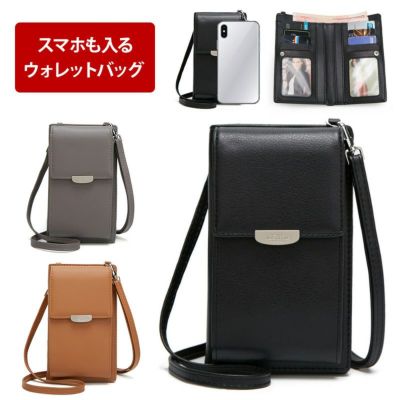 ウォレットバッグ