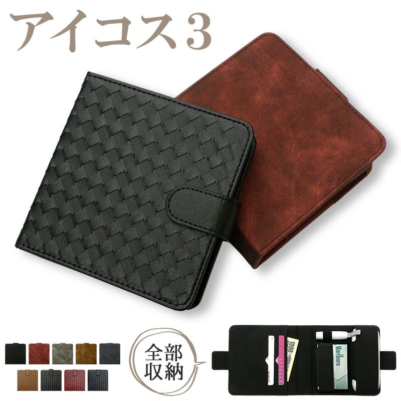 アイコス3ケースアイコス3ケース【手帳型ダメージレザーorメッシュ】iQOS3専用アイコススリーカバータバコたばこ煙草禁煙喫煙電子タバコレザー革合皮皮シンプル男性女性ギフト新型カスタムメール便送料無料【あす楽】