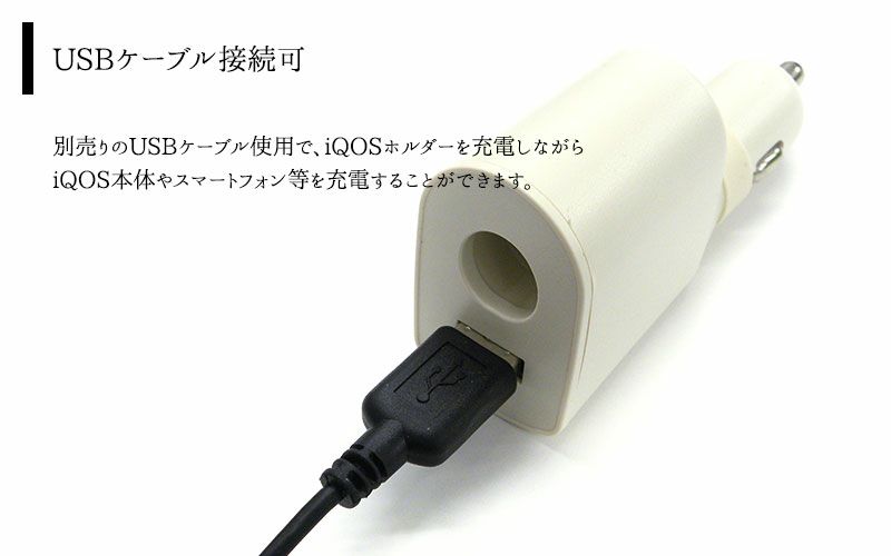 アイコスiQOS【充電器】チャージャーアイコスチャージャーカーチャージャー車車載充電シガーソケットシガソケUSBUSBポート同時充電アイコスホルダーホルダースタンド白黒タバコ煙草電子タバコ2.4プラス2.4Plus対応メール便送料無料【あす楽】