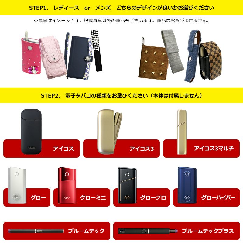 アイコス グロー プルームテック【電子タバコケース お楽しみ 訳ありアウトレット品】IQOS 3 マルチ Ploom プラス + with glo  ミニ プロ ハイパー ケース カバー たばこ タバコ 電子タバコ 喫煙 禁煙 男性 女性 メール便送料無料