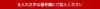 名入れ