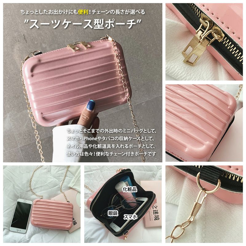 スーツケース型ポーチ 名入れ印刷 ハード ケース チェーン ショルダーバッグ ハンドバッグ ポーチ バッグ 鞄 大容量 小物入れ 収納 ネイル メイク タバコ Iphone スマホ ファスナー ジッパー チャック レディース メンズ ギフト 名入れ無料 送料無料 受注生産 印刷
