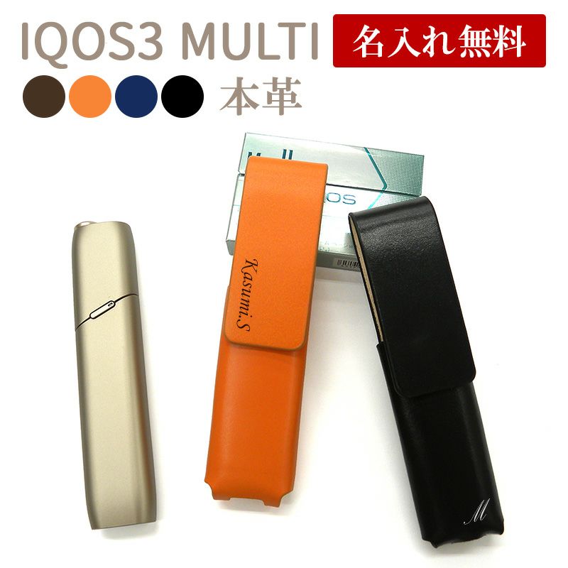 アイコス3 マルチ ケース【本革×名入れ印刷】1本挿し iQOS 3 MULTI 専用 アイコススリー カバー タバコ たばこ 煙草 禁煙 喫煙  電子タバコ 革 皮 レザー 女性 レディース 男性 メンズ コンパクト 軽量 ギフト 新型 カスタム 名入れ無料 メール便送料無料 受注生産【印刷】  | ...