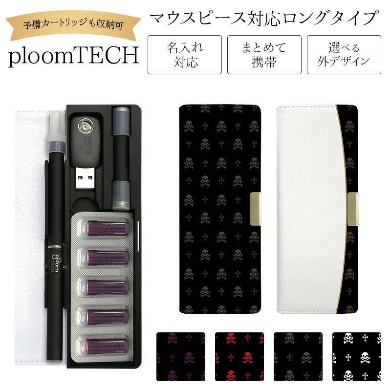 プルームテックケースPloomtech手帳型【ドクロ×十字架】ベルト無しロングタイプploomtechカバープルームテックケースタバコたばこ煙草禁煙喫煙電子タバコレザー革合皮皮プリント柄男性メンズシンプルギフトメール便送料無料受注生産