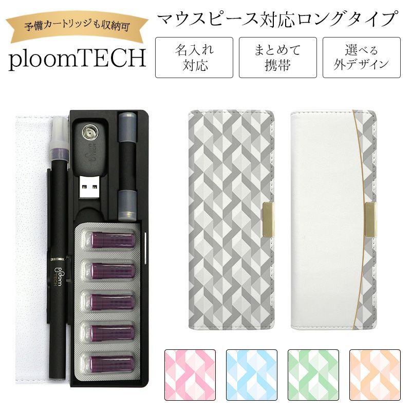 プルームテックケースPloomtech手帳型【幾何学模様】ベルト無しロングタイプploomtechカバープルームテックケースタバコたばこ煙草禁煙喫煙電子タバコレザー革合皮皮プリント柄男性メンズシンプルギフトメール便送料無料受注生産