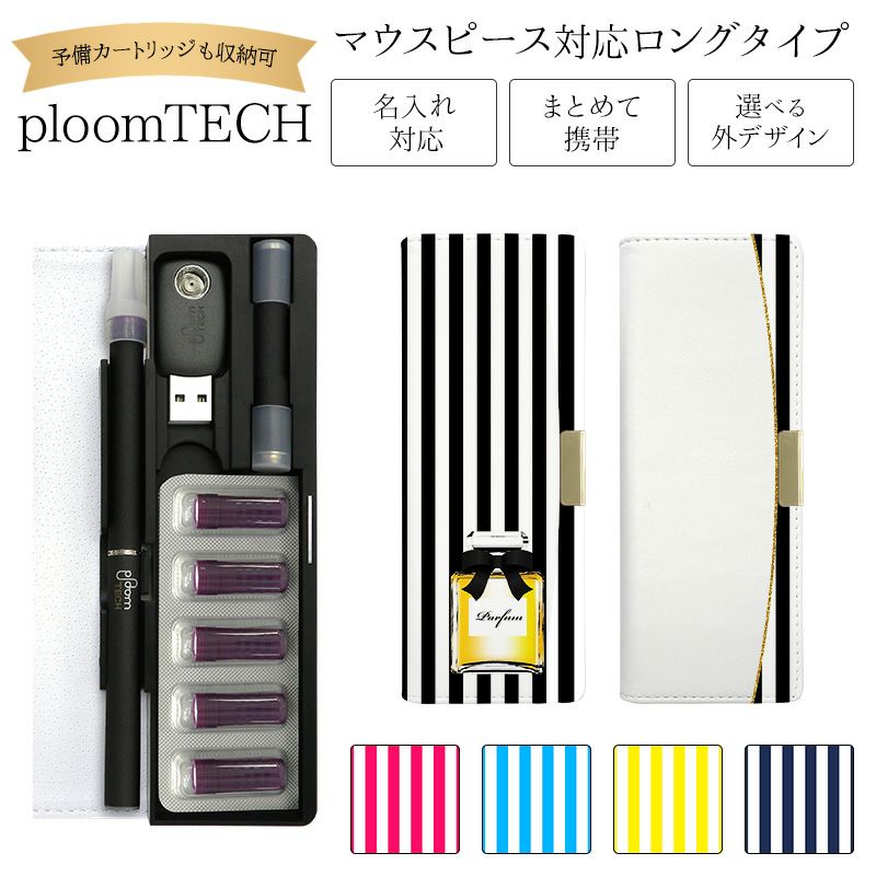 プルームテックケースPloomtech手帳型【ストライプ×香水】ベルト無しロングタイプploomtechカバープルームテックケースタバコたばこ煙草禁煙喫煙電子タバコレザー革合皮皮プリント柄シンプルギフトメール便送料無料受注生産