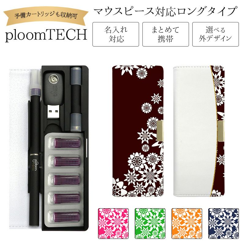 プルームテックケースPloomtech手帳型【フラワー】ベルト無しロングタイプploomtechカバープルームテックケースタバコたばこ煙草禁煙喫煙電子タバコレザー革合皮皮プリント柄女性レディースシンプルギフトメール便送料無料受注生産