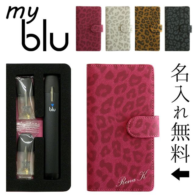 マイブルーケースmyblu手帳型【レオパード×名入れ印刷】マイブルーmybluカバーマイブルーケースタバコたばこ煙草禁煙喫煙電子タバコVAPEベイプフレーバー入れ収納印刷豹ヒョウ柄男性女性贈り物ギフトメール便送料無料受注生産