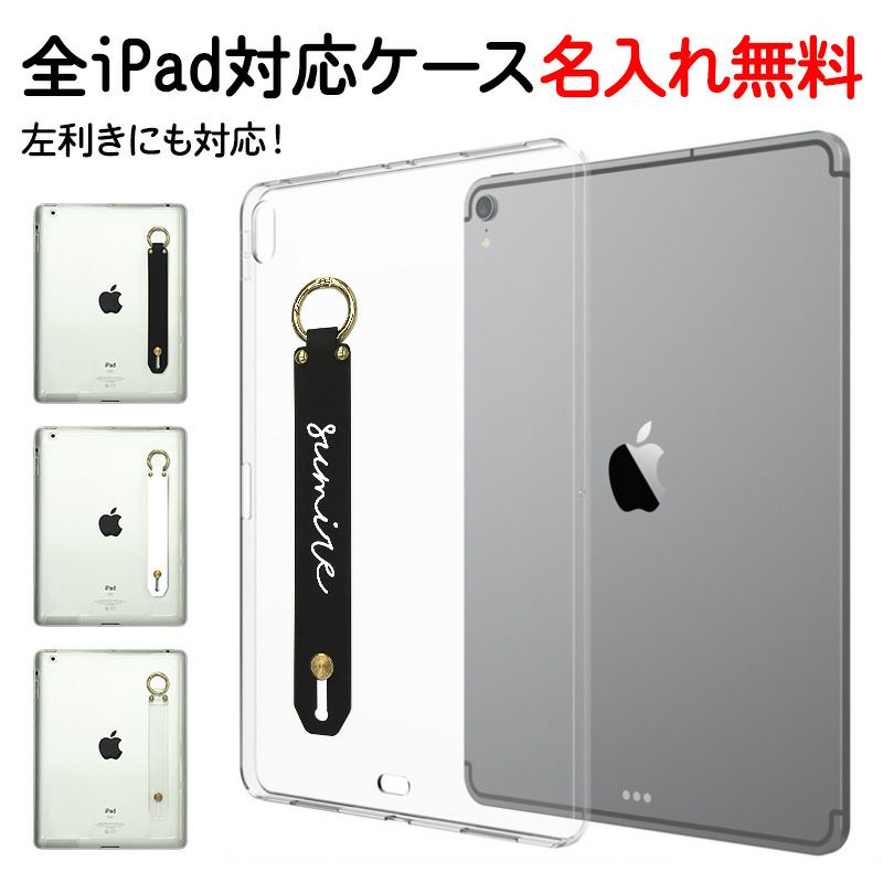 iPad ケース iPadケース スマホバンド付き 持ち手【TPUソフトケース