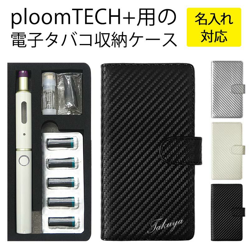 プルームテック