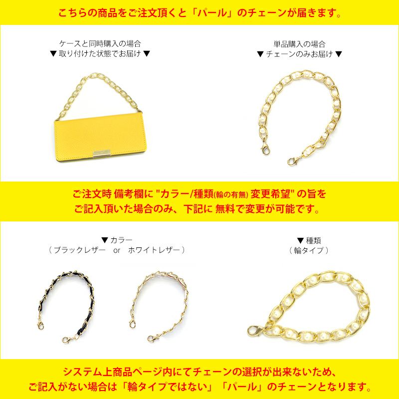 ケース用チェーン