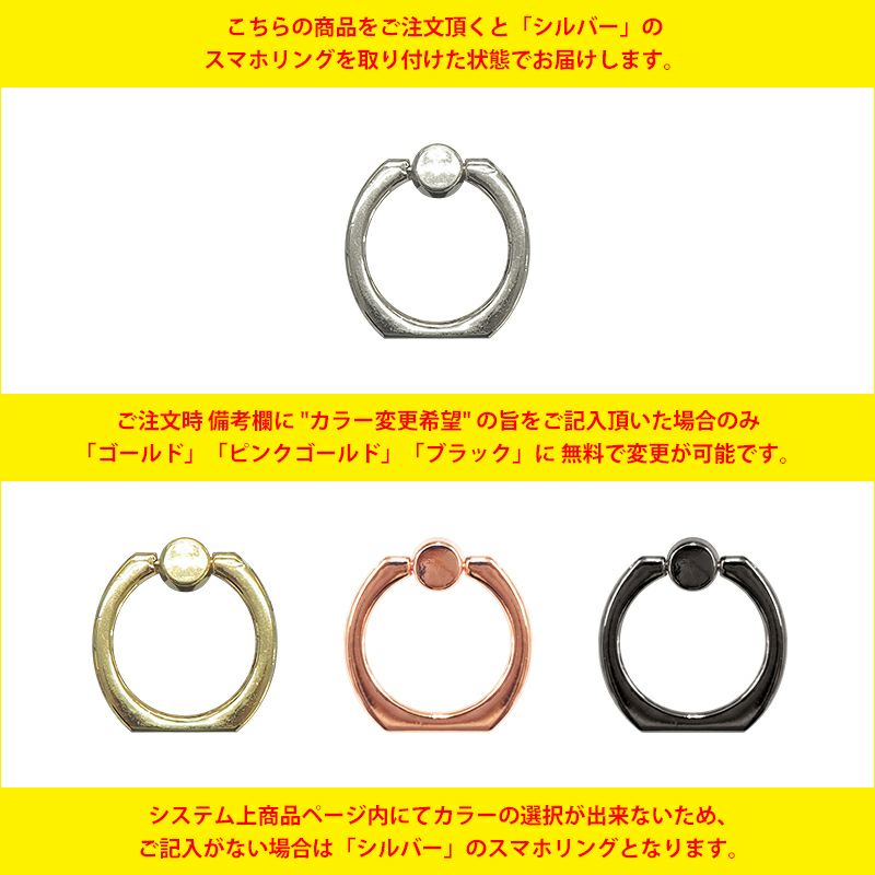 スマホリング シルバー/カラー変更可(要指定)/単品購入不可/宅配