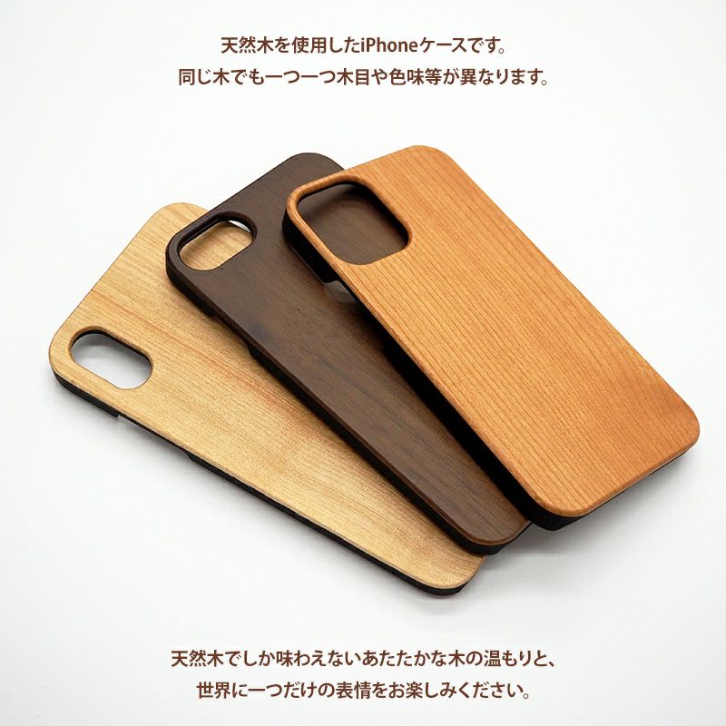 スマホケース スマホカバー iPhoneケース【天然木ケース×名入れ印刷】木製 天然 木目  15/14/13/12/11/SE3/SE2/XS/XR/XSMax/X/8/7 プロ プラス マックス プレゼント ギフト 名入れ無料  メール便送料無料 受注生産【印刷】 | スマホケース/iPhone/android/手帳型専門店 ...