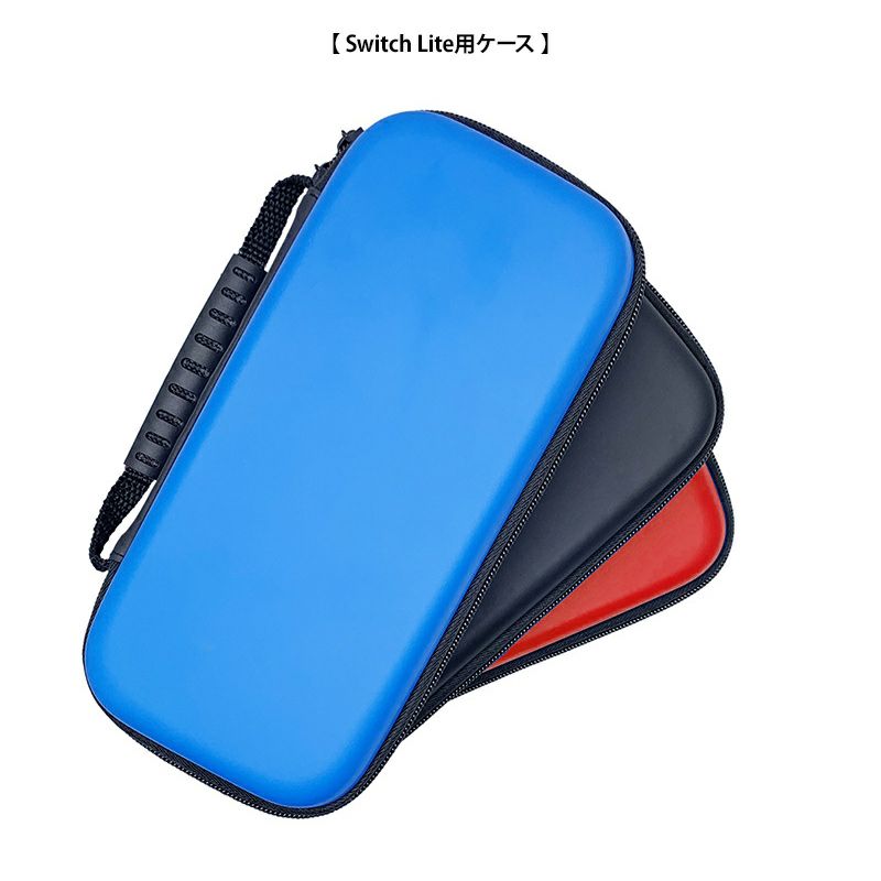 Nintendo スイッチ スイッチライト Switch Lite ケース【キャリング