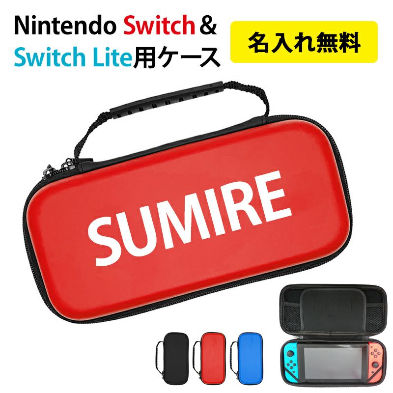 Nintendo スイッチ スイッチライト Switch Lite ケース【キャリング 