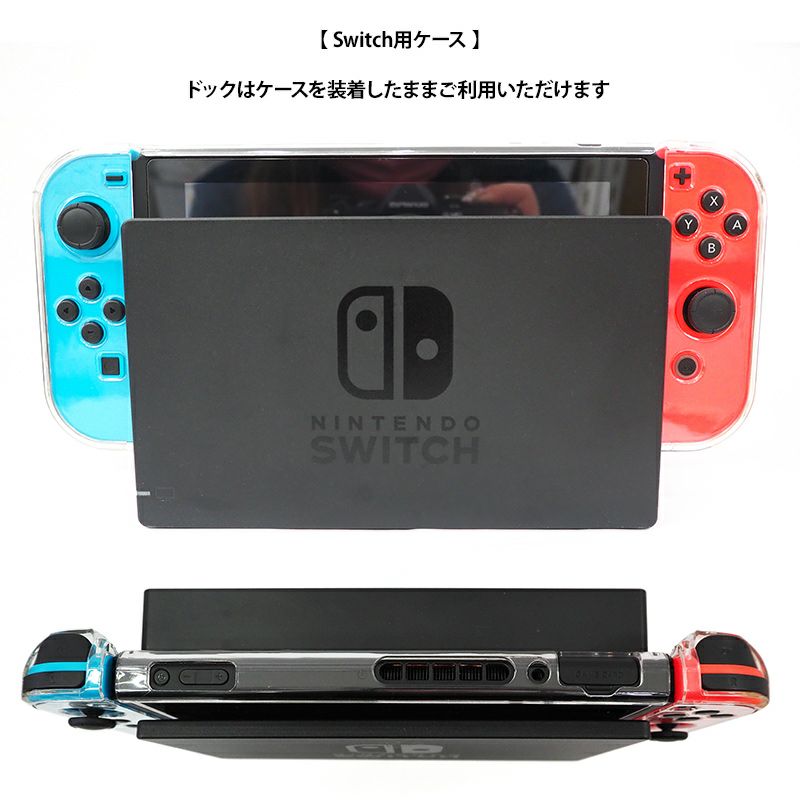 スイッチケース