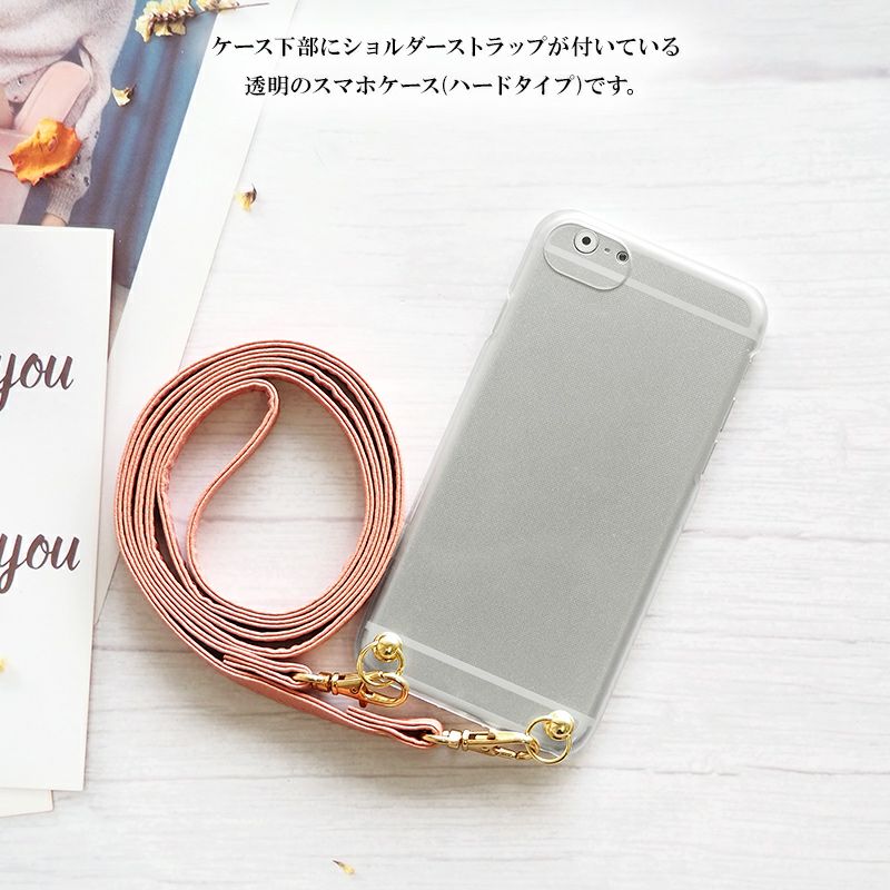 スマホケース ハード 全機種対応【クリアケース×ロングストラップ(レザー13色)】ショルダー タイプ スマホショルダー ストラップ ネックストラップ  紐 ひも ハードケース iPhone カバー 携帯ケース 肩掛け 斜めがけ 首掛け ギフト プレゼント メール便送料無料 受注生産 ...