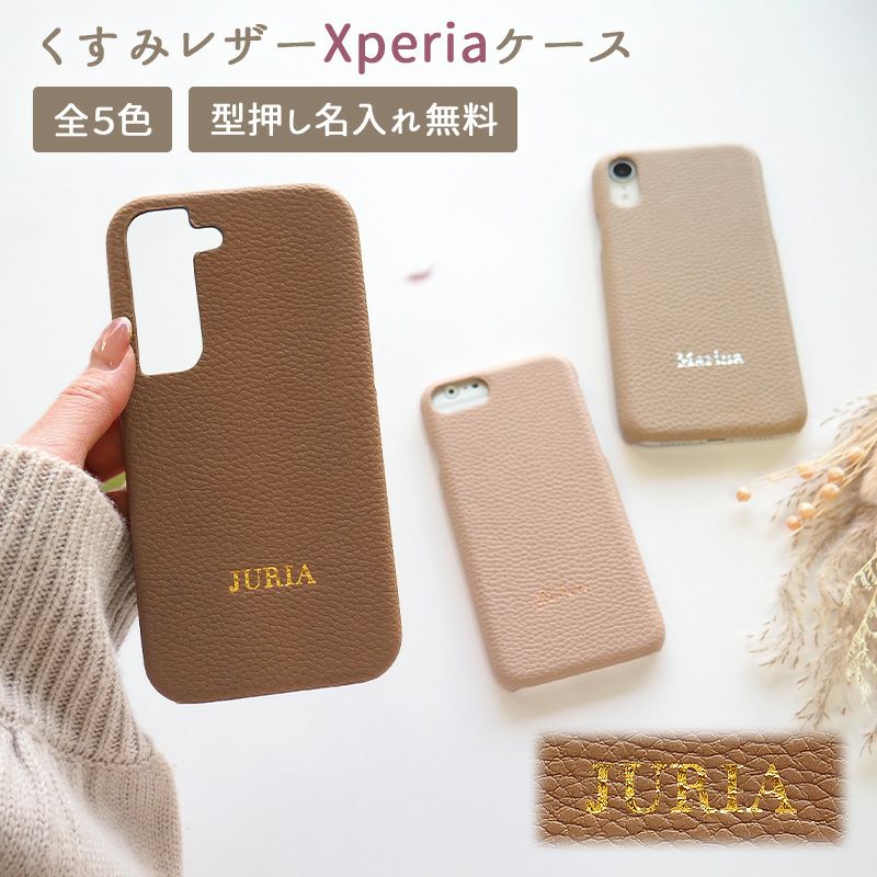 スマホケース スマホカバー Xperia ケース【レザーハードケース×型押し