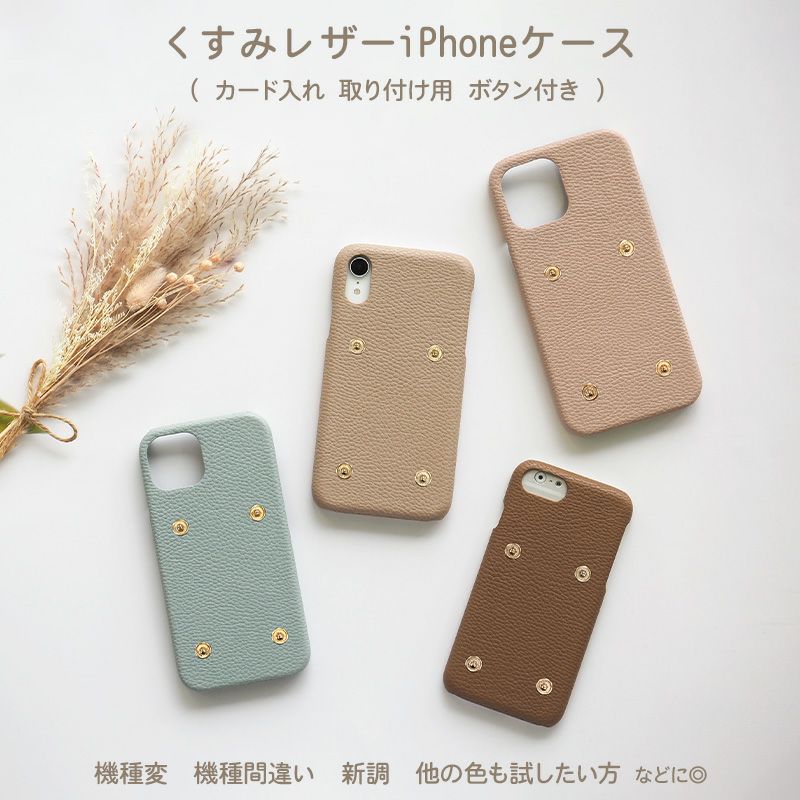 スマホケース スマホカバー iPhoneケース【ボタン付きレザーハードケース】iPhone ケース アイフォン カバー 携帯ケース くすみ 韓国  レザー 革 皮 PU シンプル SE/15/14/13/12/11/XS/XR/XSMax/X/8/7 カード入れ用 ケースのみ ギフト プレゼント  ...