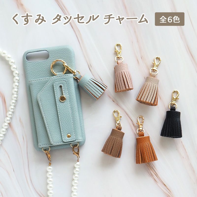 タッセル チャーム フリンジ パーツ【くすみ タッセル チャーム  