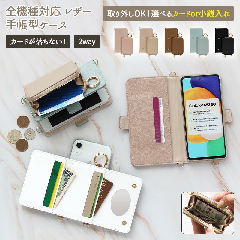 スマホケース 手帳型 全機種対応【くすみレザー手帳ケース(クリア