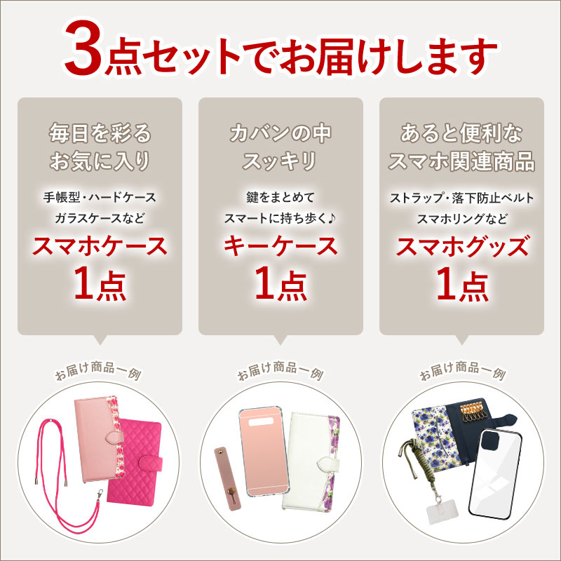 スマホケース