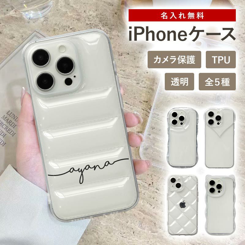 スマホケース スマホカバー iPhoneケース【TPU クリアシリーズ×名入れ 
