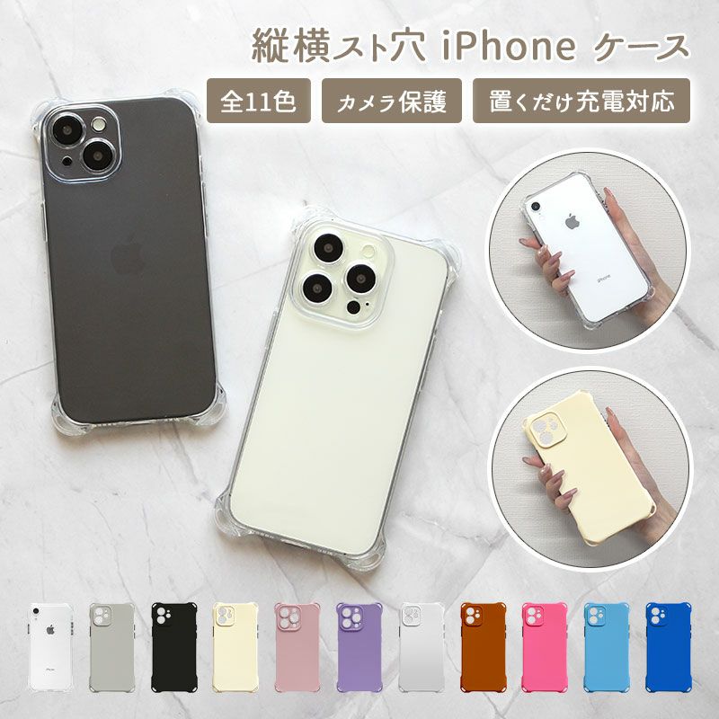 縦横スト穴iPhoneケース