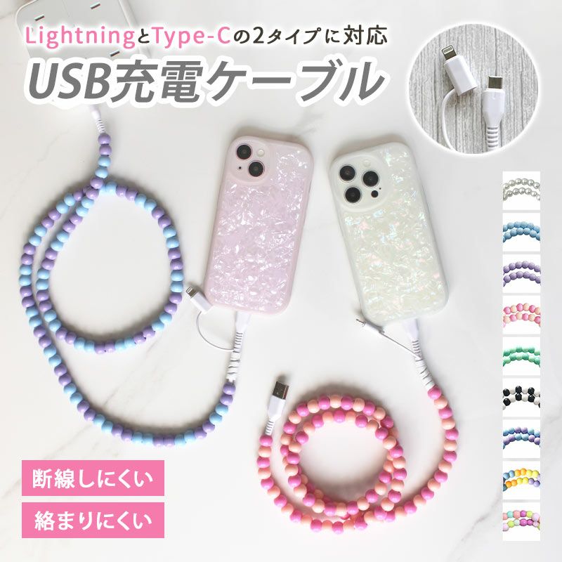 USBケーブル