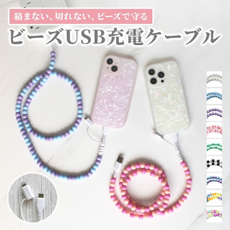 USBケーブル