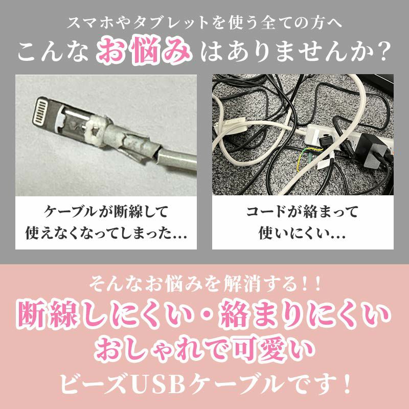 USBケーブル