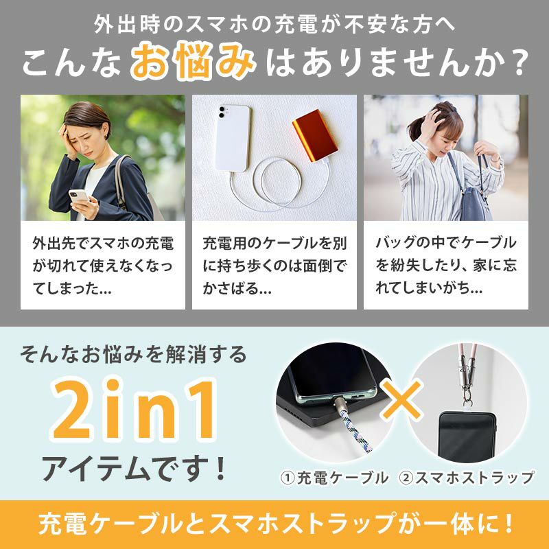 充電ストラップ