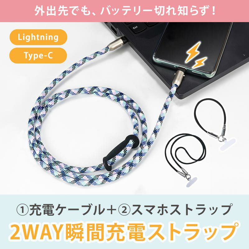 充電ストラップ