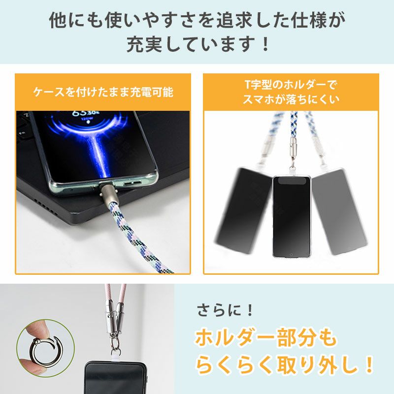 充電ストラップ