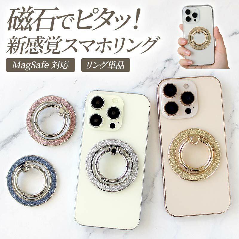 スマホリング